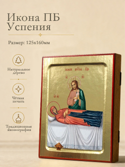 Икона Пресвятой Богородицы, Успения (Борисоглебская) на дереве: 125 х 160 (Синопсисъ)