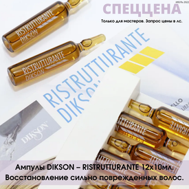 Спеццена на ампулы DIKSON RISTRUTTURANTE