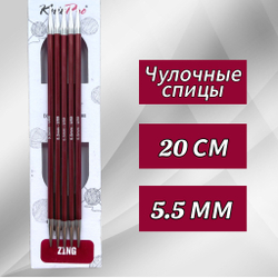 Спицы чулочные Zing 2,75мм/20см, KnitPro
