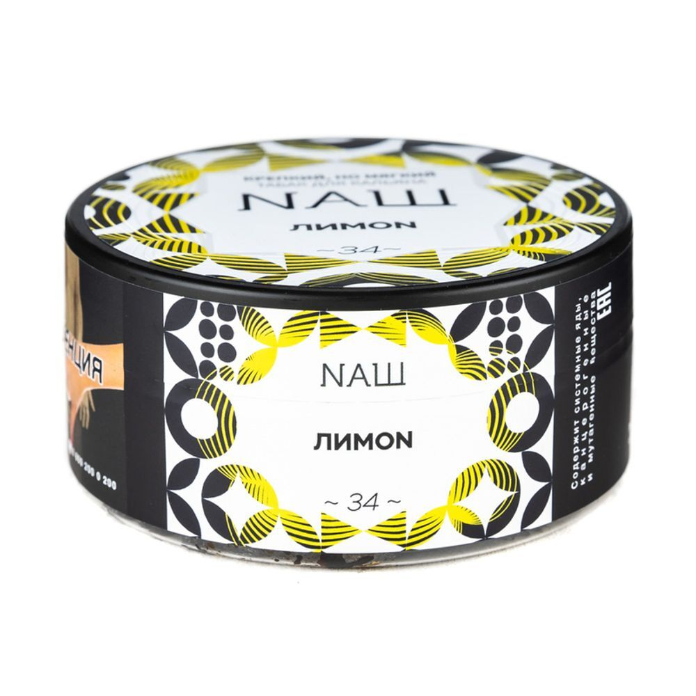 NАШ - Lemon (100g)