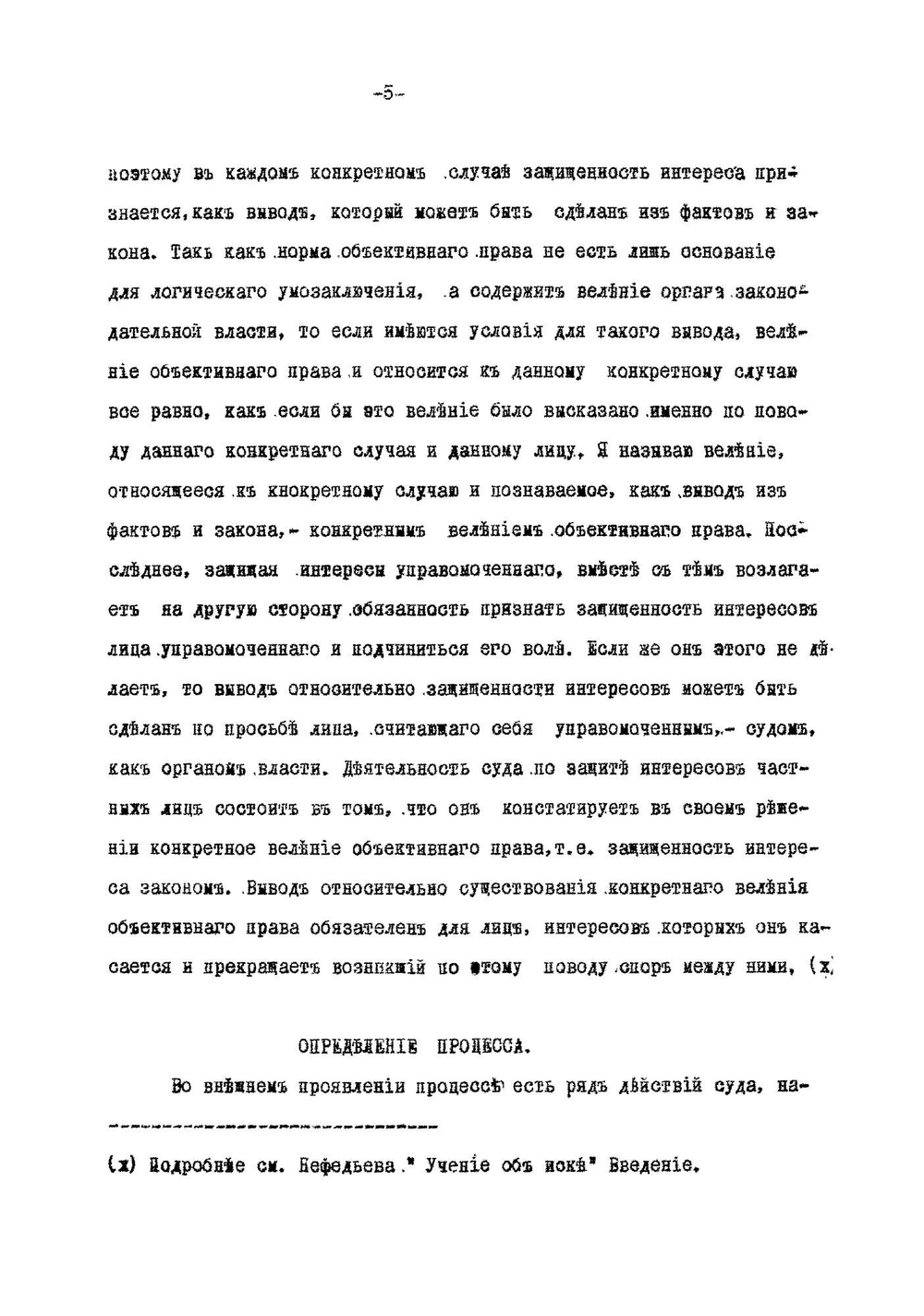 Гражданский процесс | Нефедьев Евгений Алексеевич