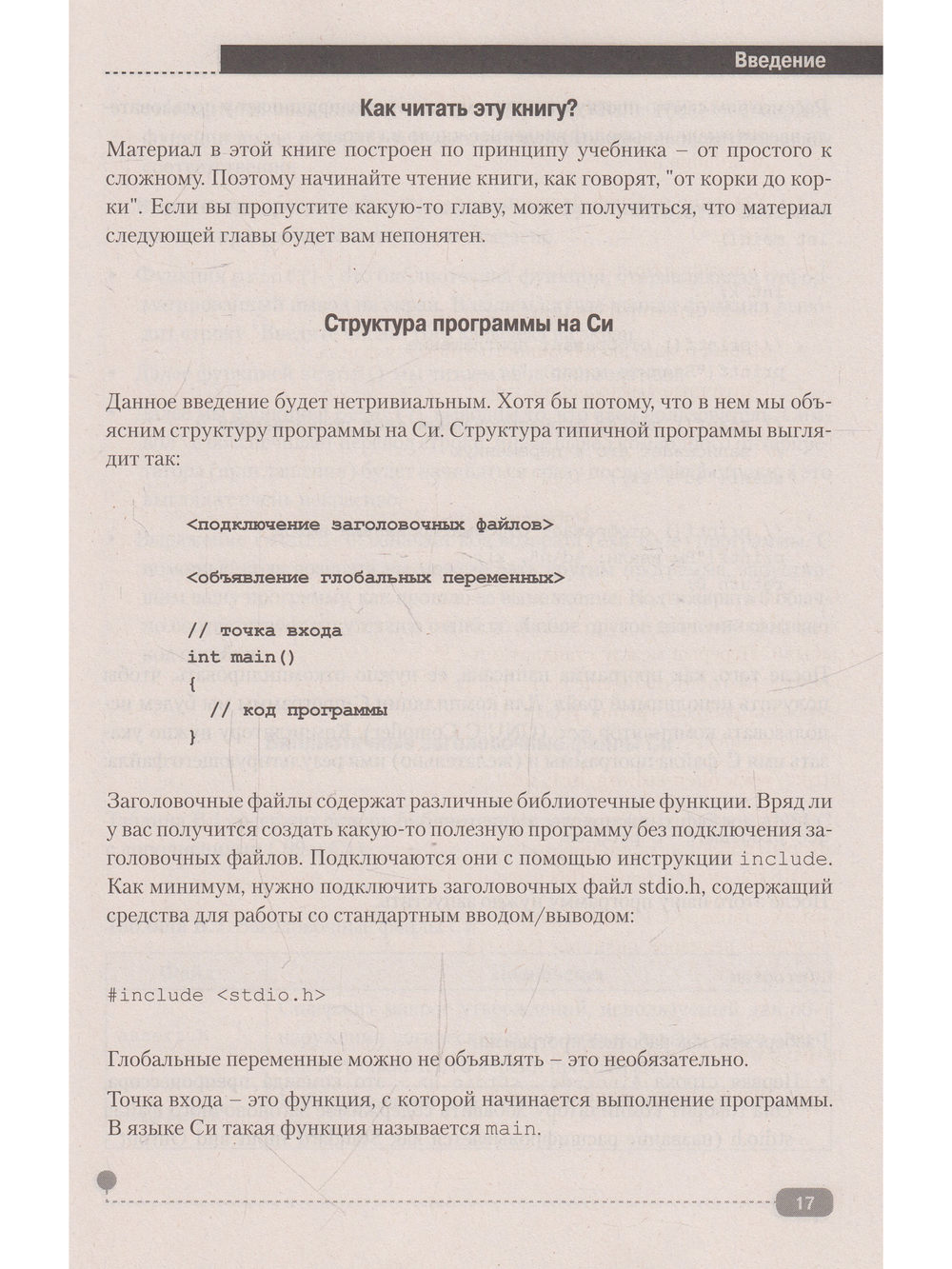 Си на примерах. Практика. практика и только практика