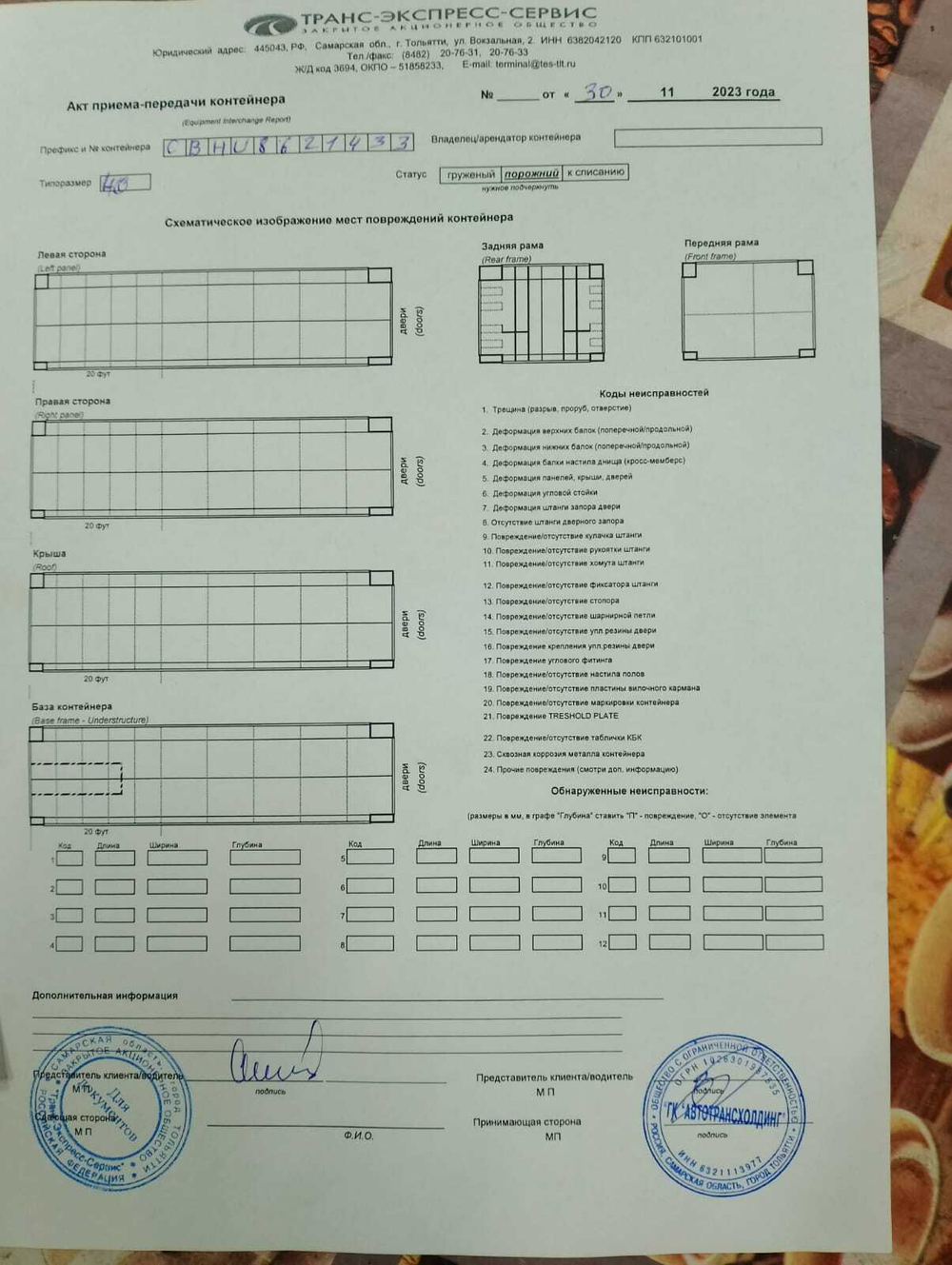 Контейнер 40 футов № CBHU8621433