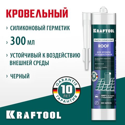 Кровельный силиконовый герметик KRAFTOOL ROOF, 300 мл, черный (41258-4)
