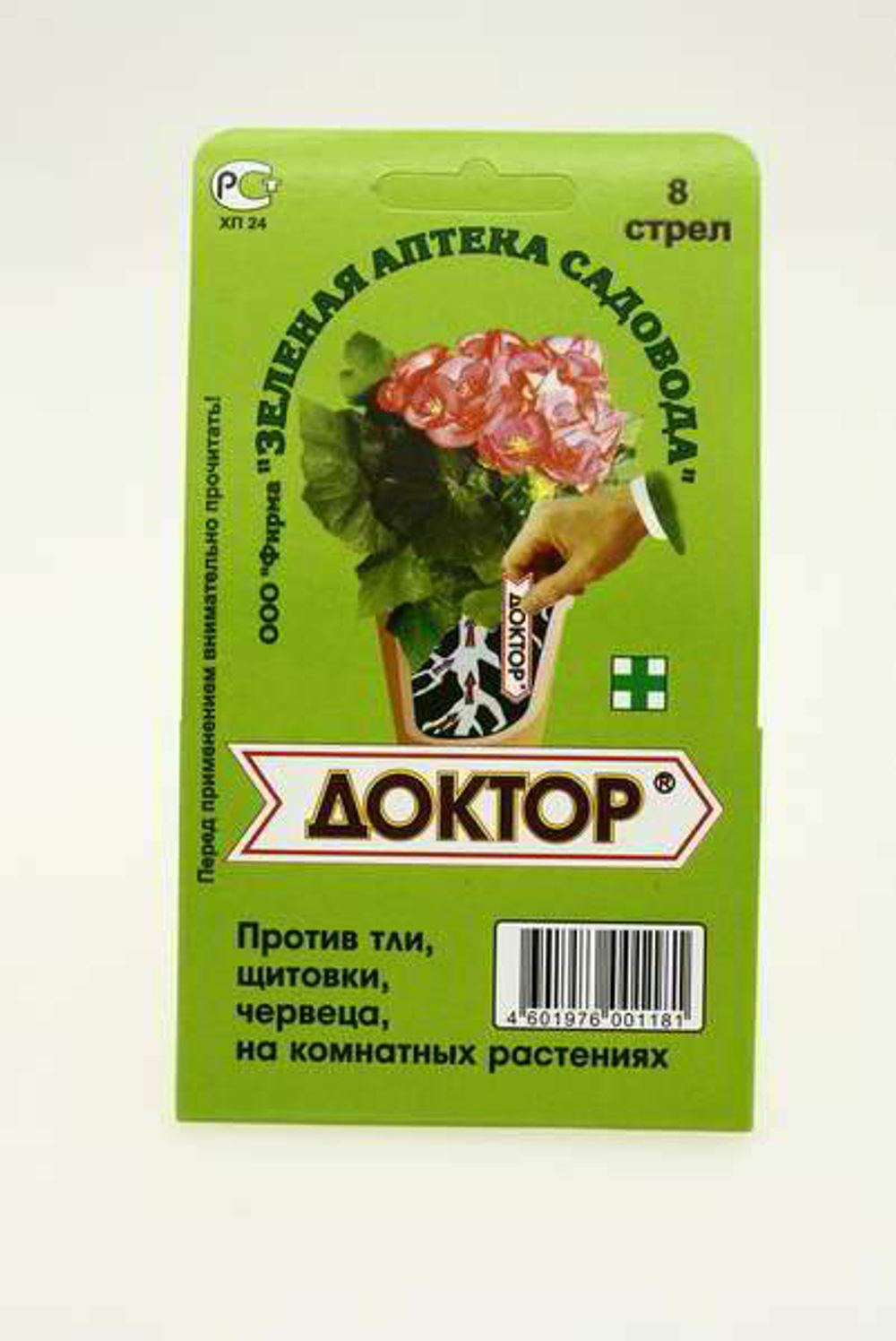 Доктор 8 стрел (ЗЕЛЕНАЯ АПТЕКА)