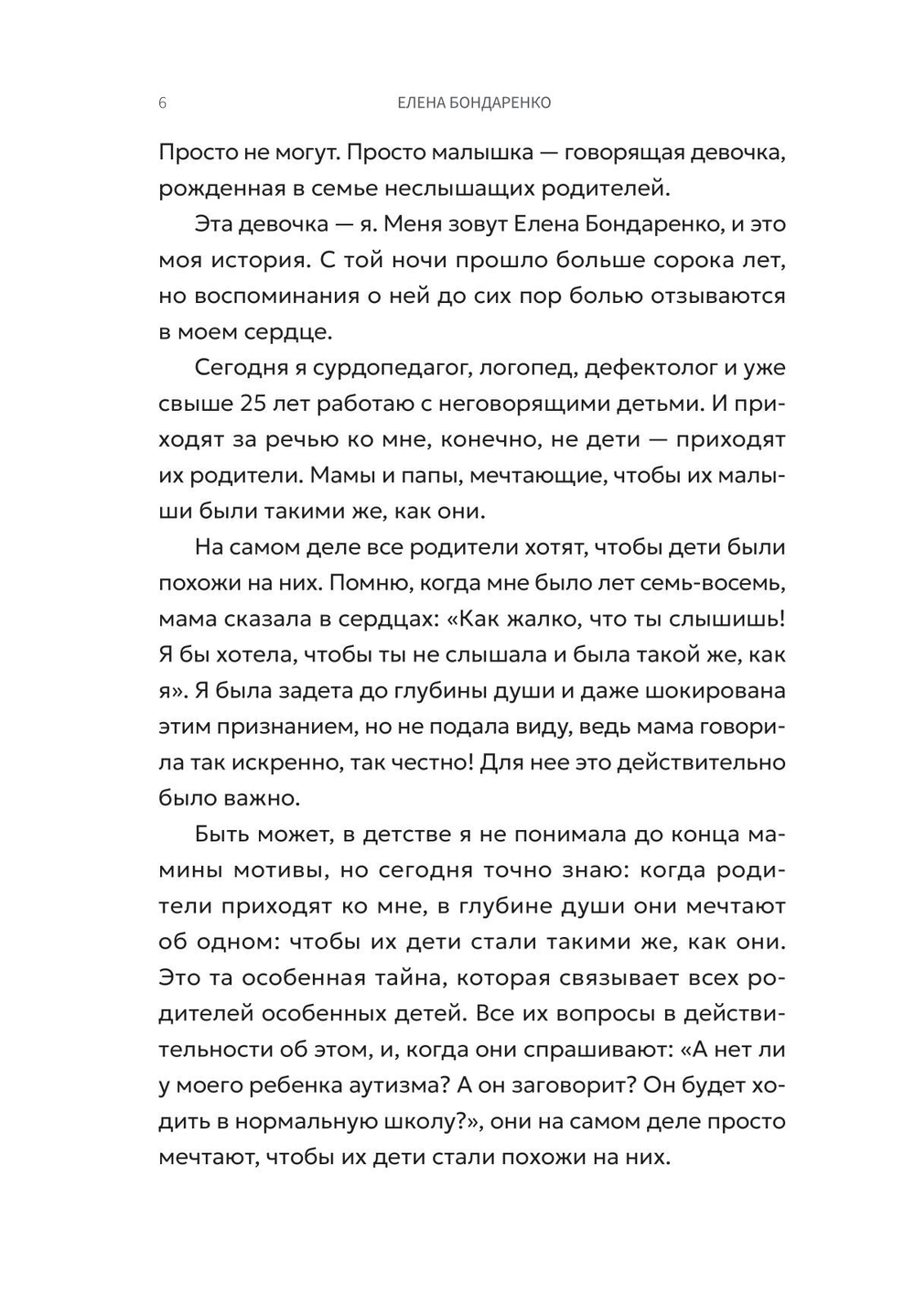 Особенная тайна/Елена Бондаренко