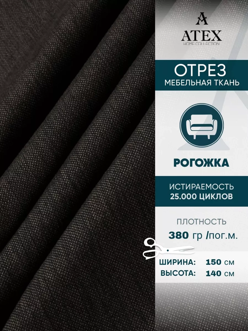Ткань мебельная Рогожка отрез 150х140 см, обивочная ткань