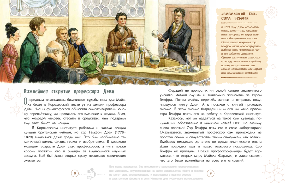 Майкл Фарадей. Укротитель электричества