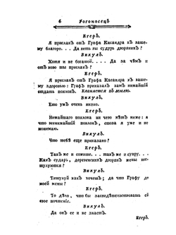 Полное собрание всех сочинений в стихах и прозе. Часть VI | А.П. Сумароков