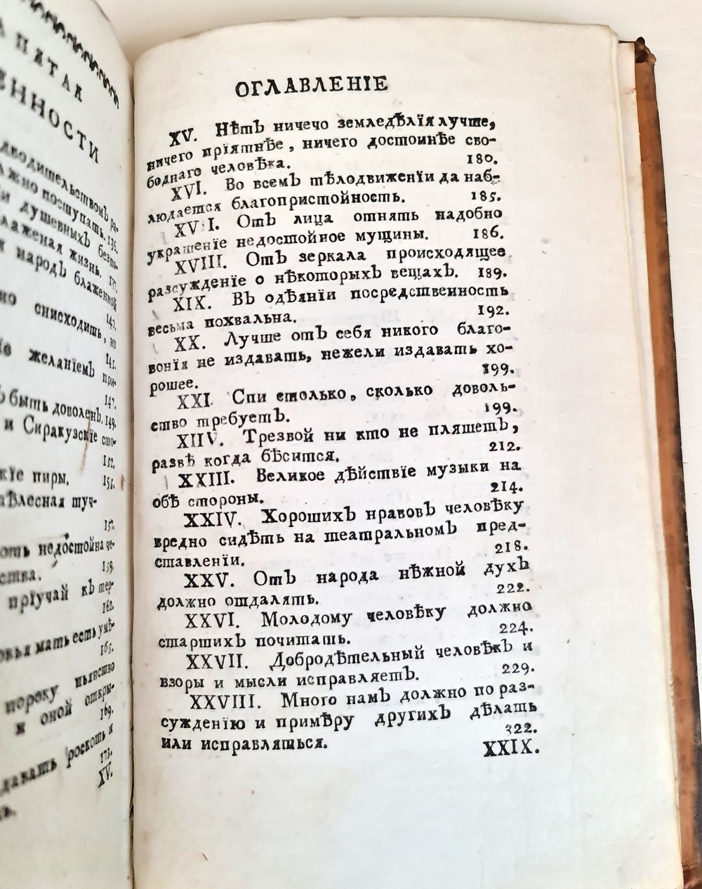 "Выбранные из языческих писателей истории". 1765 г.