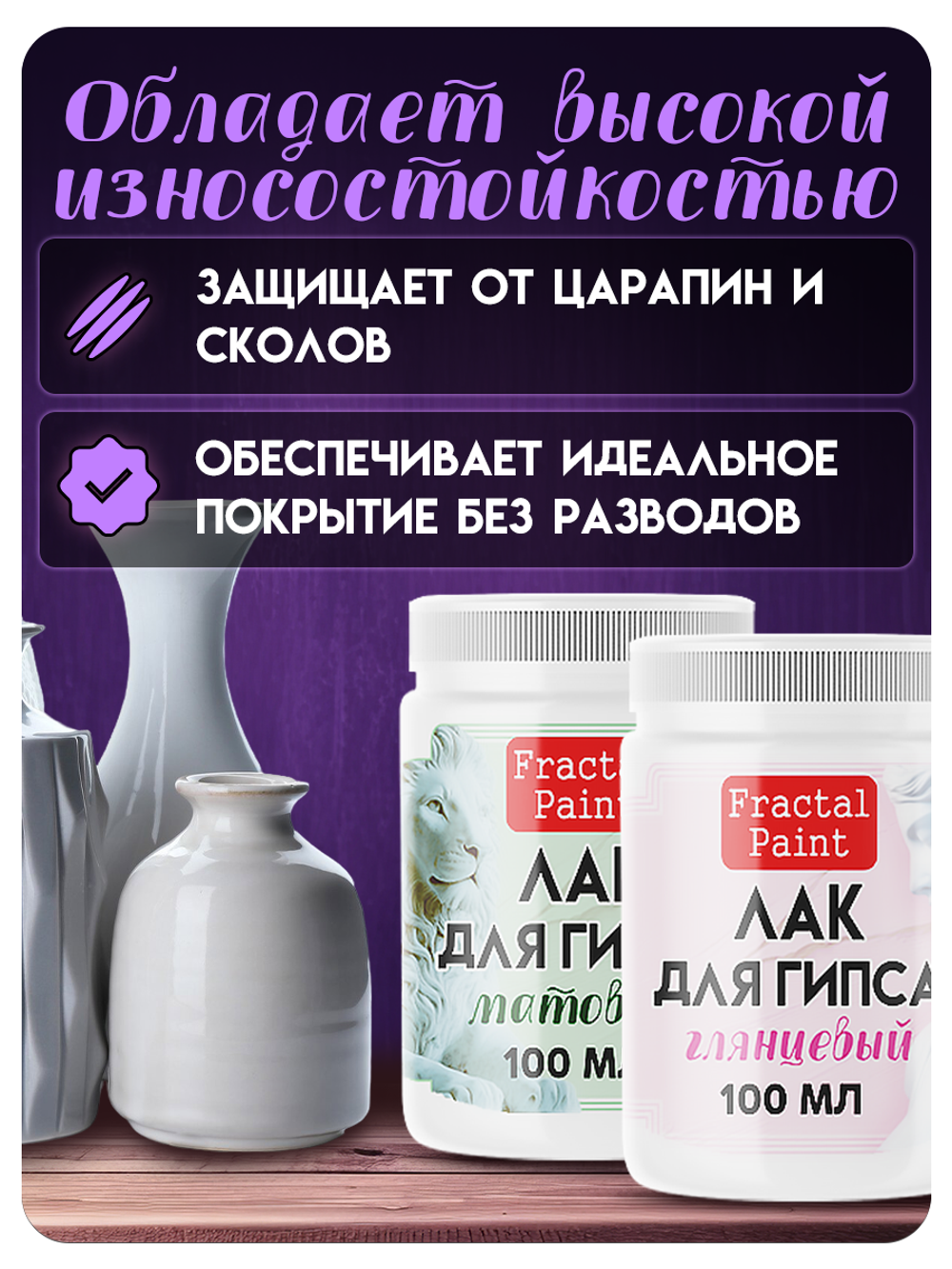 Комбо лаков для гипса (матовый+глянцевый) 2х100 мл