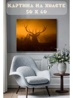 Картина на стену 40 X 50 Олень