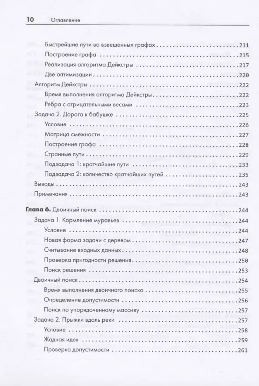 Книга: Зингаро Д. "Алгоритмы на практике"