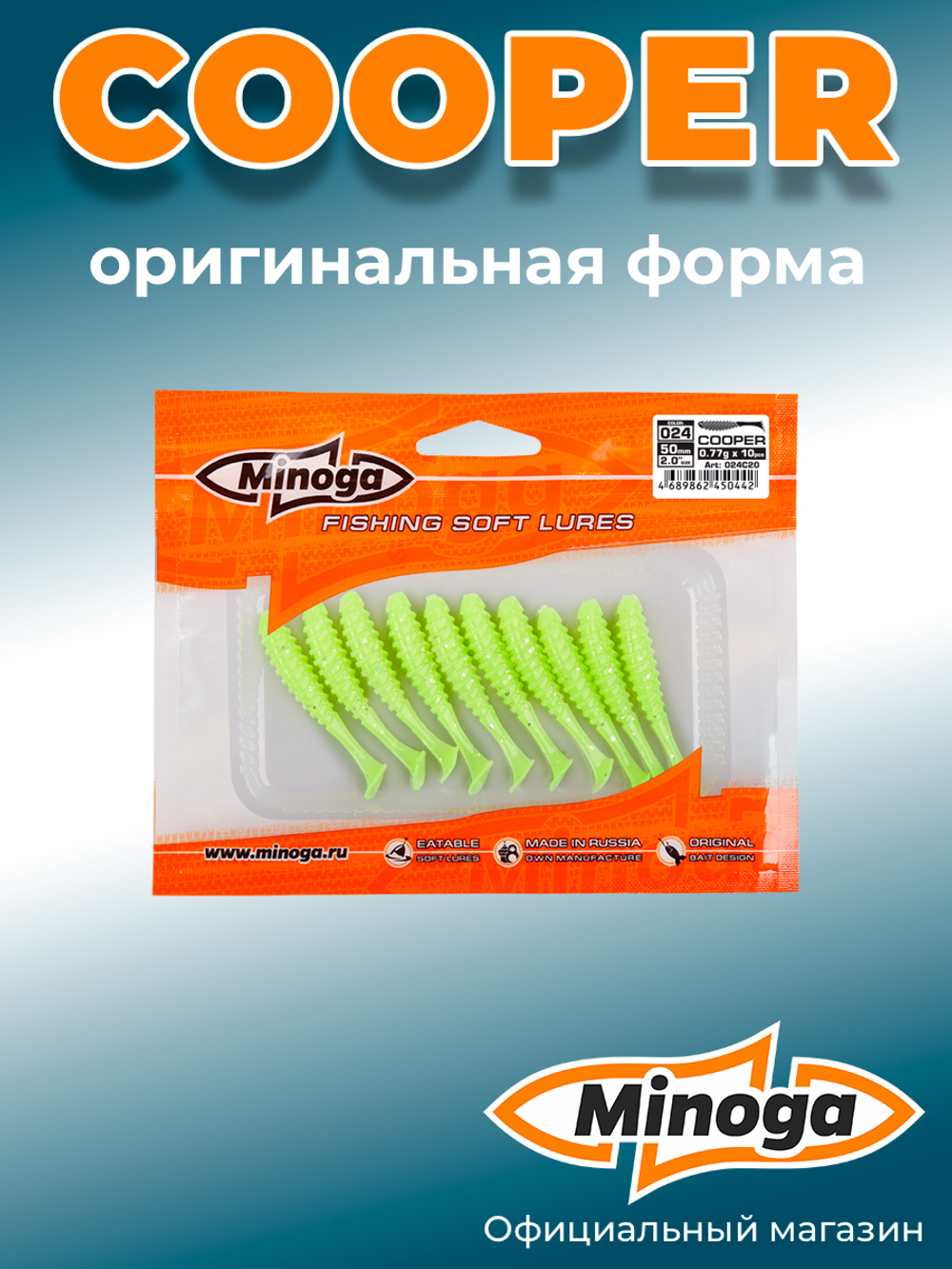 Силиконовая приманка COOPER 2,0"(10шт) 50мм, цвет 024