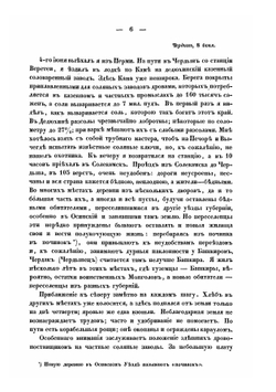 Дневник Василия Николаевича Латкина, во время путешествия на Печору, в 1840 и 1843 годах. Часть 1 | В.Н. Латкин