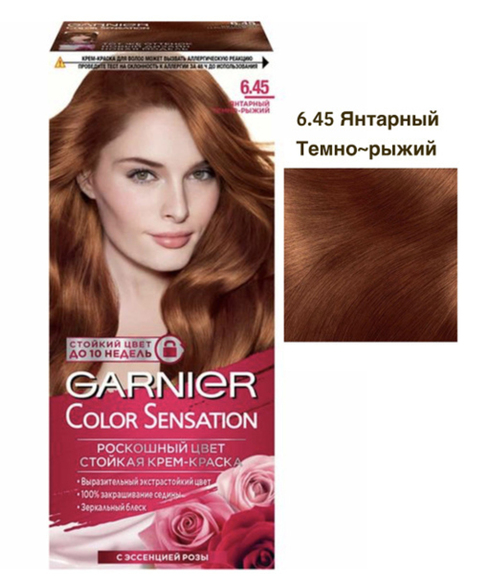 Гарньер Color Sensation краска д/волос крем. т.6.45 янтарн.тем.рыжий блеск 110мл