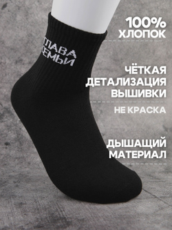 Носки в подарок с надписью Глава семьи