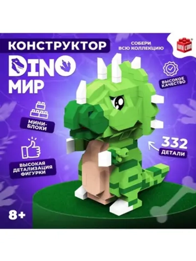 Конструктор «DinoМир», 332 детали