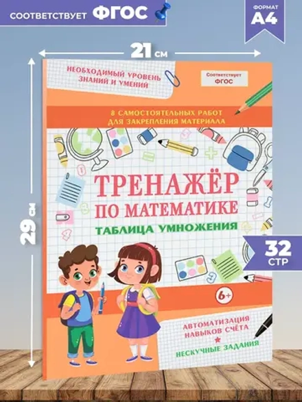 Тренажер по математике Таблица умножения