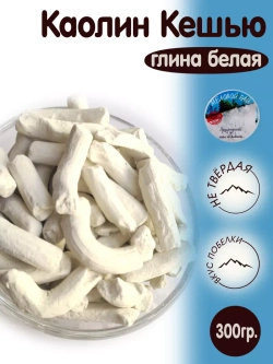 Глина пищевая, для еды, косметическая