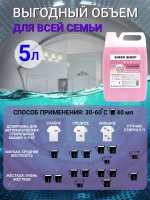 Гель для стирки 5 литров