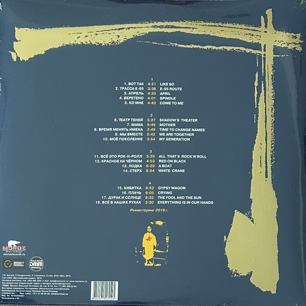 Алиса ‎– Легенды Русского Рока 2LP (Россия 2023г.) Blue