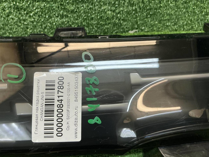 Накладка решетки радиатора Changan CS55PLUS 21-24