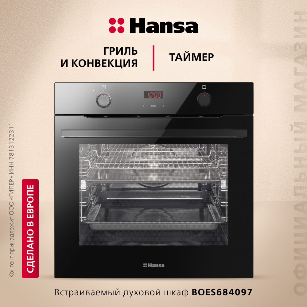 Духовой шкаф Hansa BakingPro BOES684097
