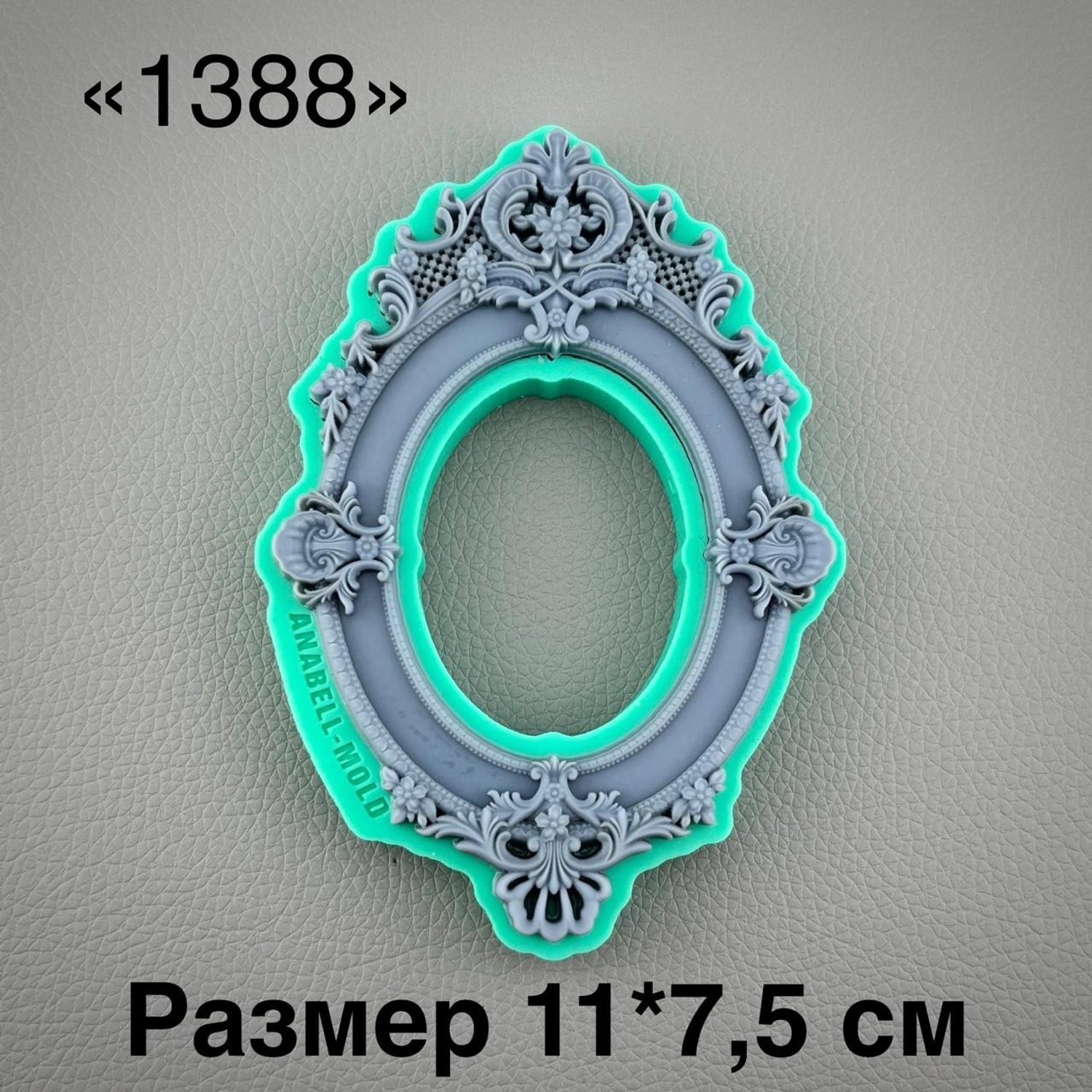 молд 