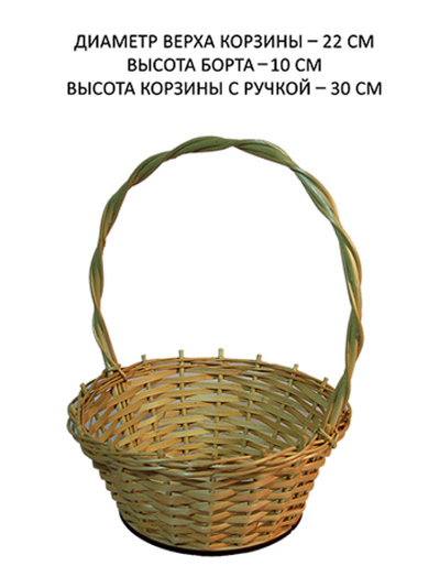 Корзина круглая подарочная для цветов, фруктов, диаметр 22 см