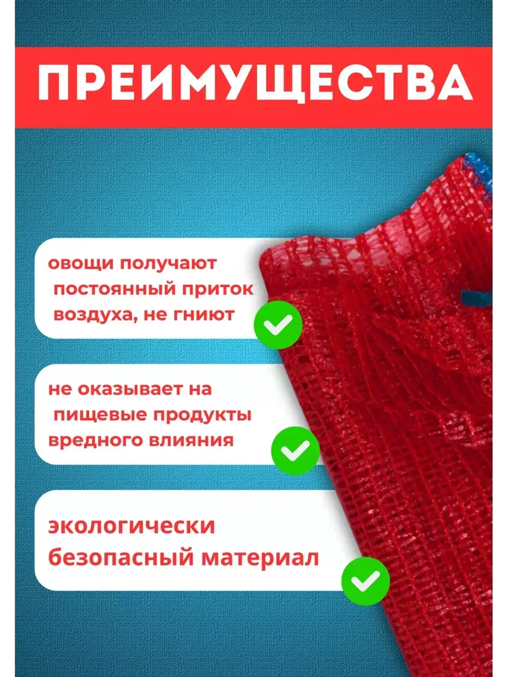 Мешки овощные, сетки для овощей 25х39 до 5кг *30шт