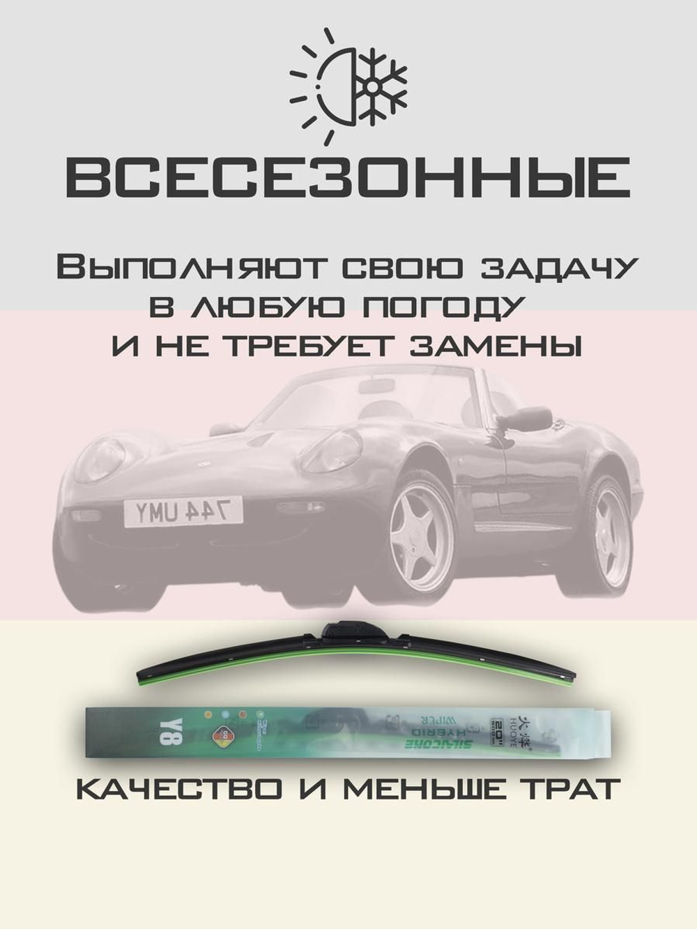 Щетки стеклоочистителя HUOYE Y8 350/350 мм на Caterham 21 | Hook/J-Hook