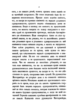 Руководство к судебной защите по уголовным делам | Миттермайер Карл Жозеф Антон