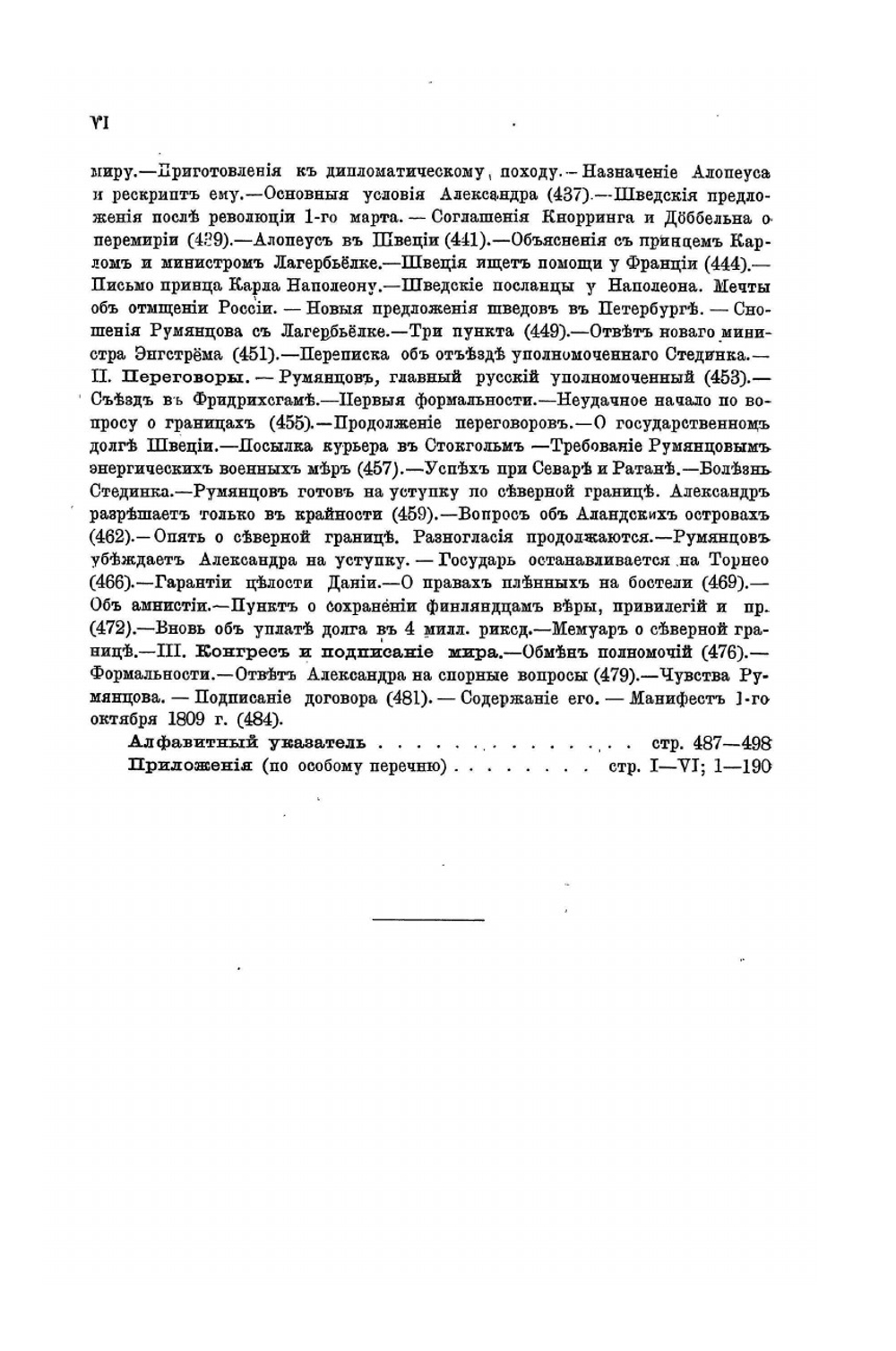 Покорение Финляндии. Опыт описания по неизданным источникам. Том II | К.Ф. Ордин
