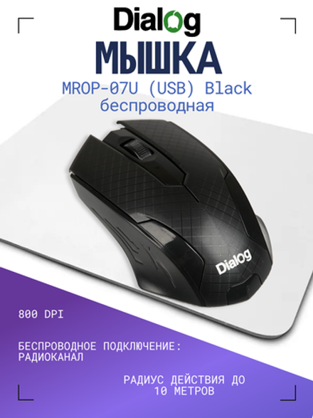 Мышь Dialog MROP-07U (USB) Black