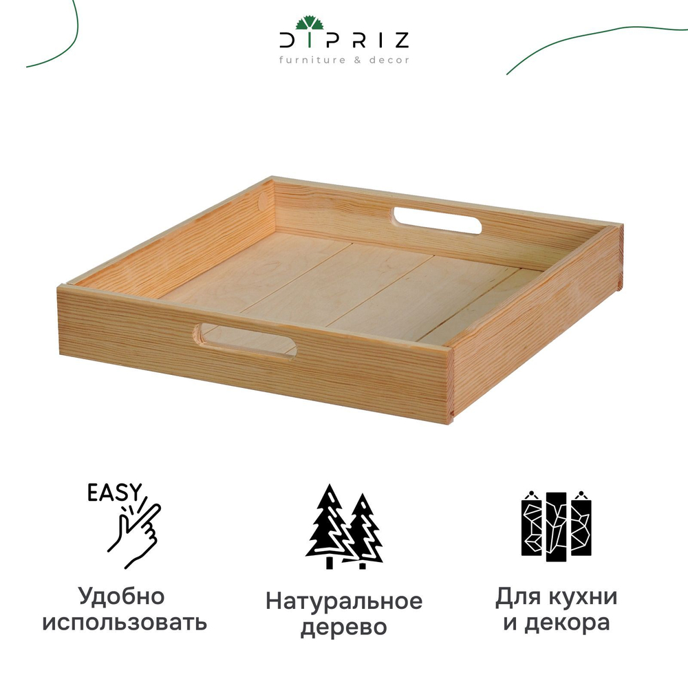 Поднос, 38х38, Флоутард, столик для завтрака в постель, для кухни, деревянный, Dipriz