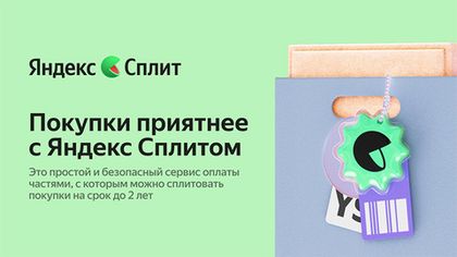 Яндекс Сплит