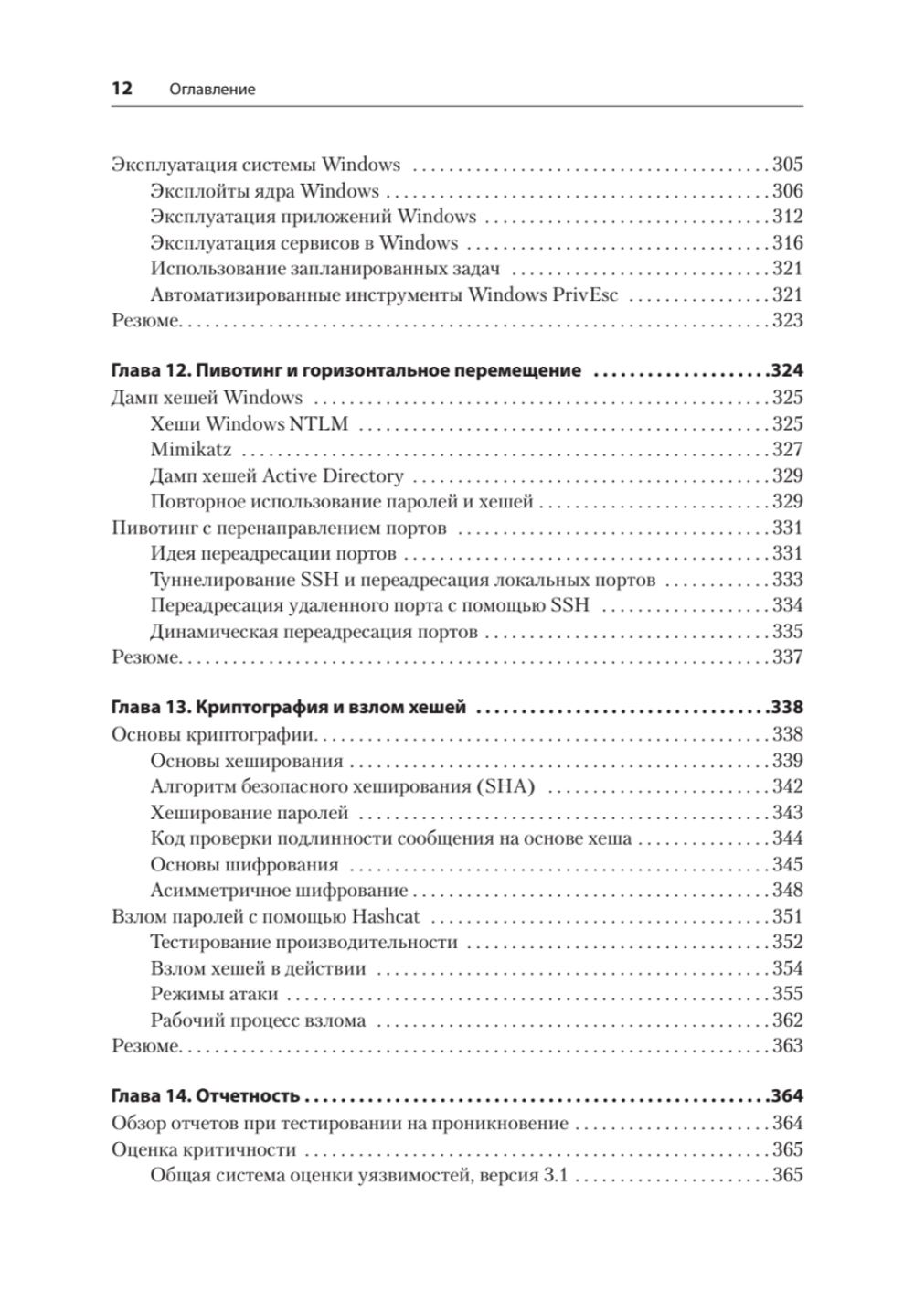 Kali Linux: библия пентестера