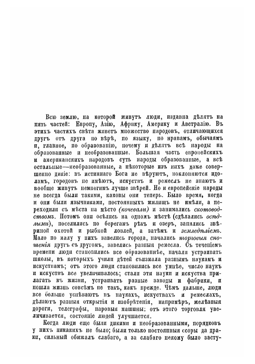 История России с картинками и вопросами для повторения для народных училищ | Острогорский Моисей Яковлевич