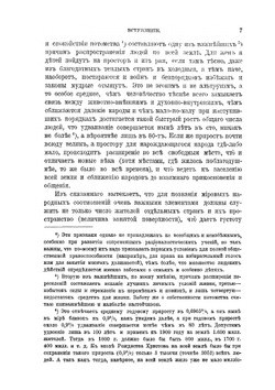 Дополнения к познанию России | Д.И. Менделеев