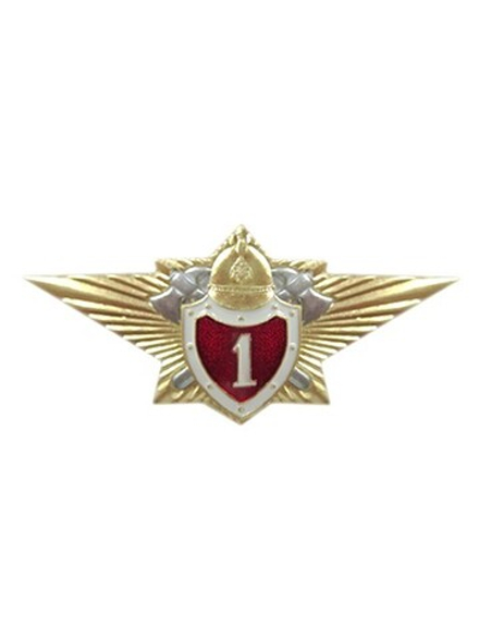 Значок Классность МЧС 1 класс
