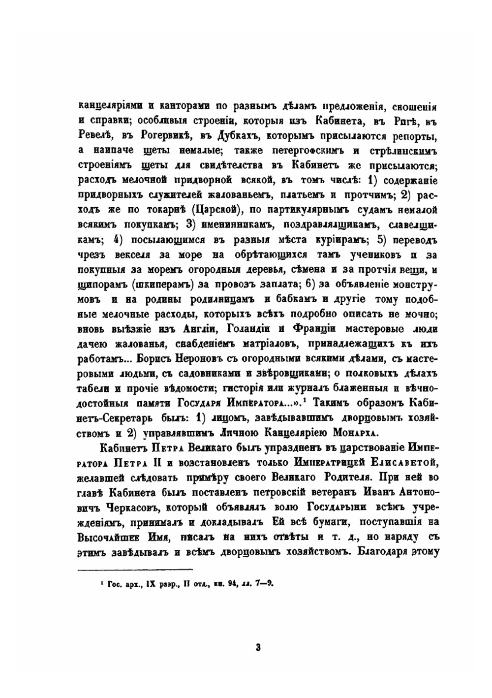 Столетие собственной его императорского величества канцелярии | В.Н. Строев