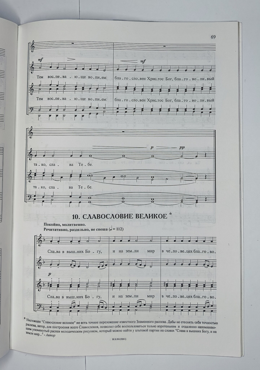 № 103 У Чесноков П. Op. 50 Всенощное бдение Обычного напева: Духовные произведения для хора a cappella