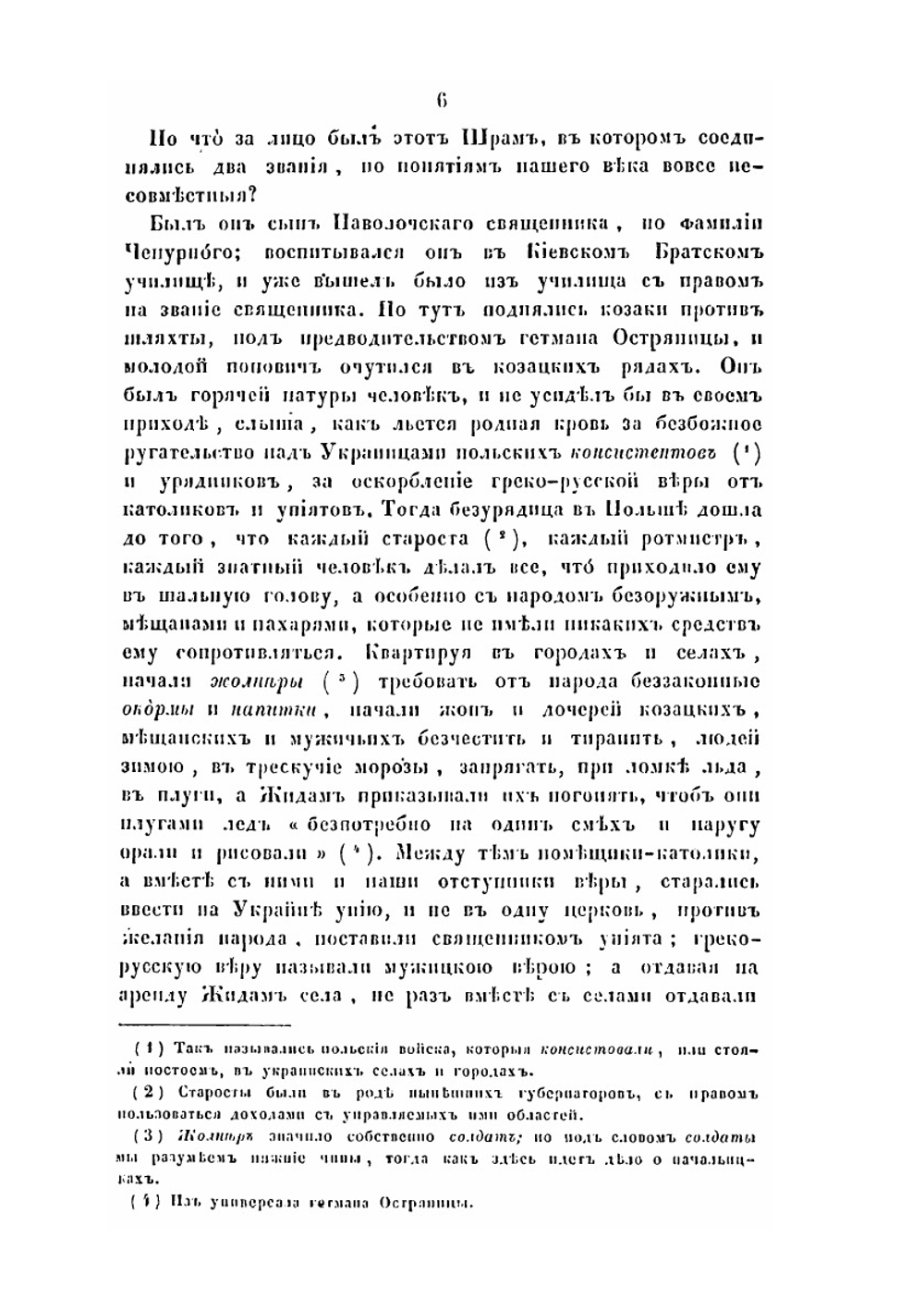 Черная рада. Хроника 1663 года | Кулиш П.А.