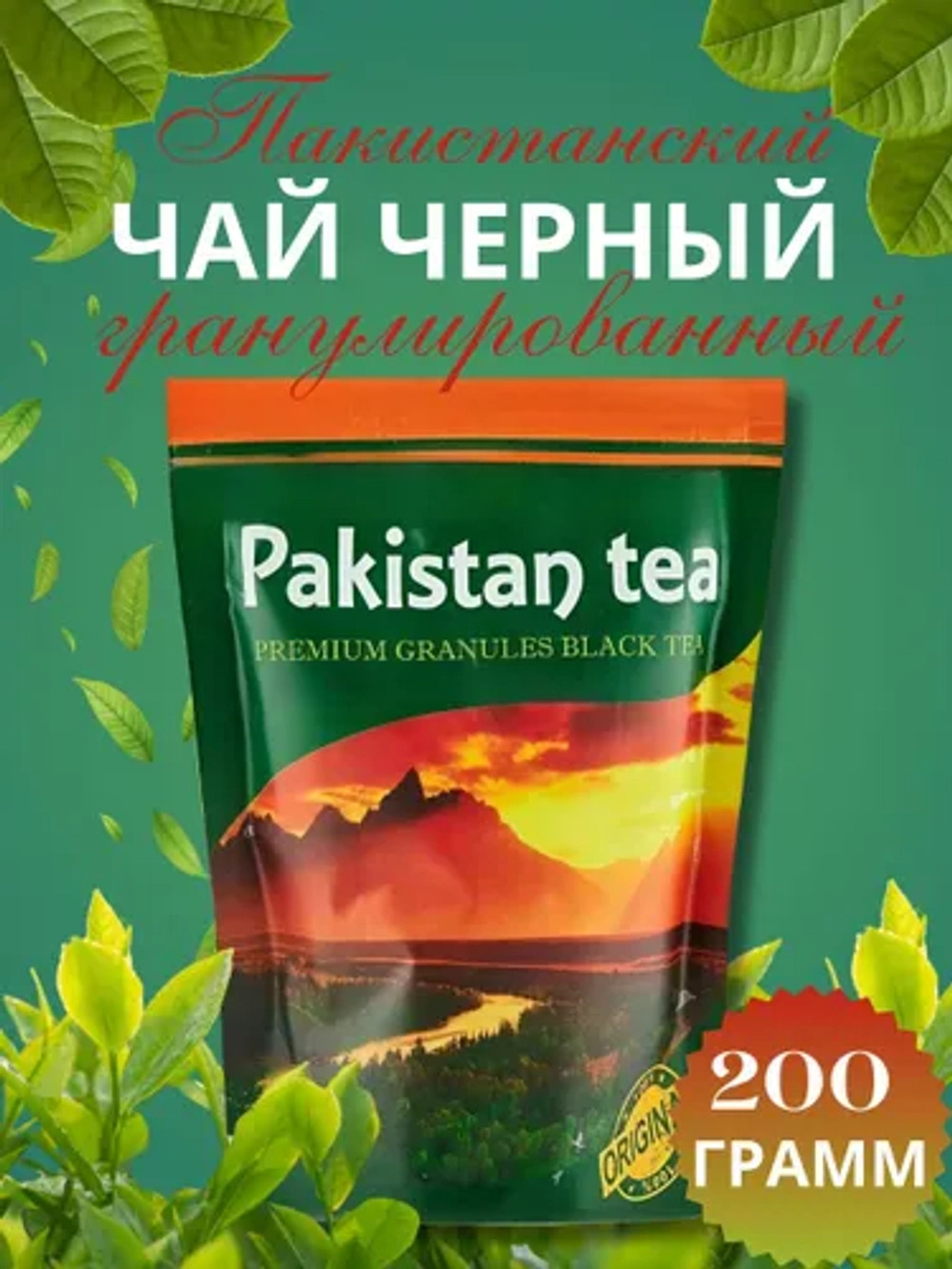 Чай Пакистан 200гр/70 дойпак (RealTrade)