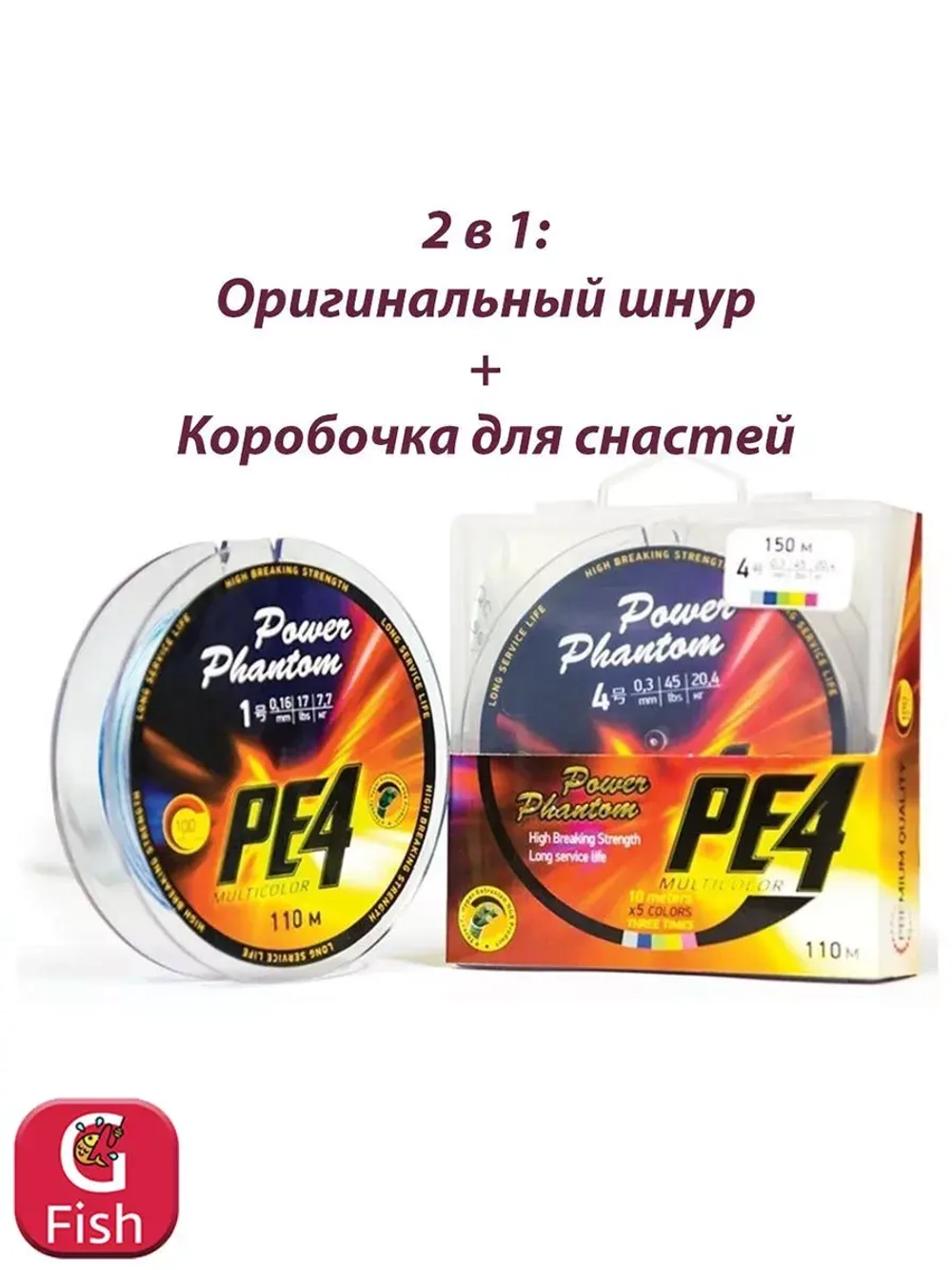 Плетеный шнур для рыбалки Power Phantom PE4