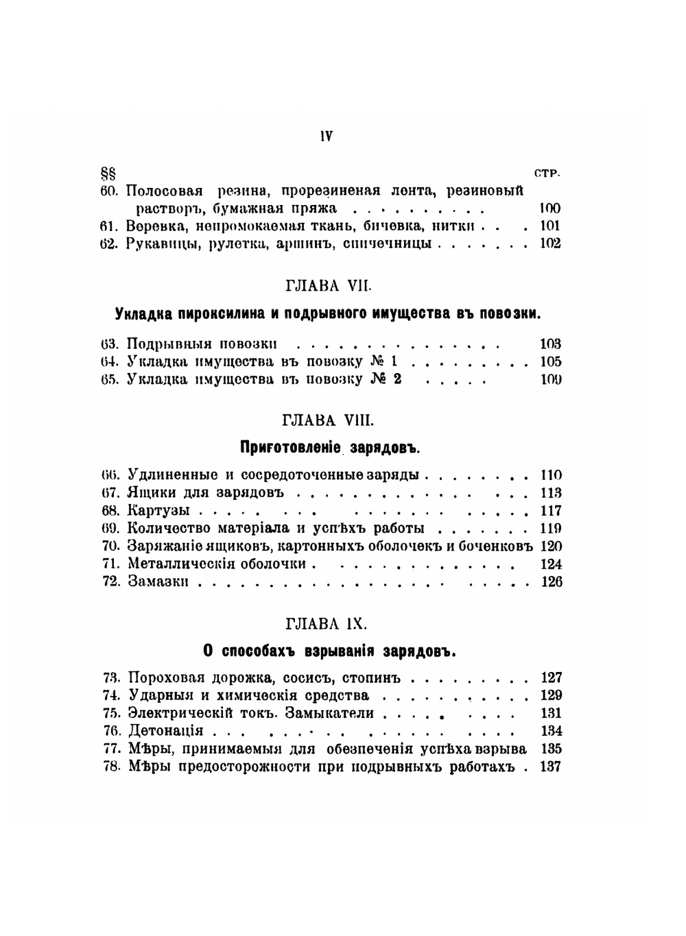 Наставление для инженерных войск по специальному образованию | Нет автора