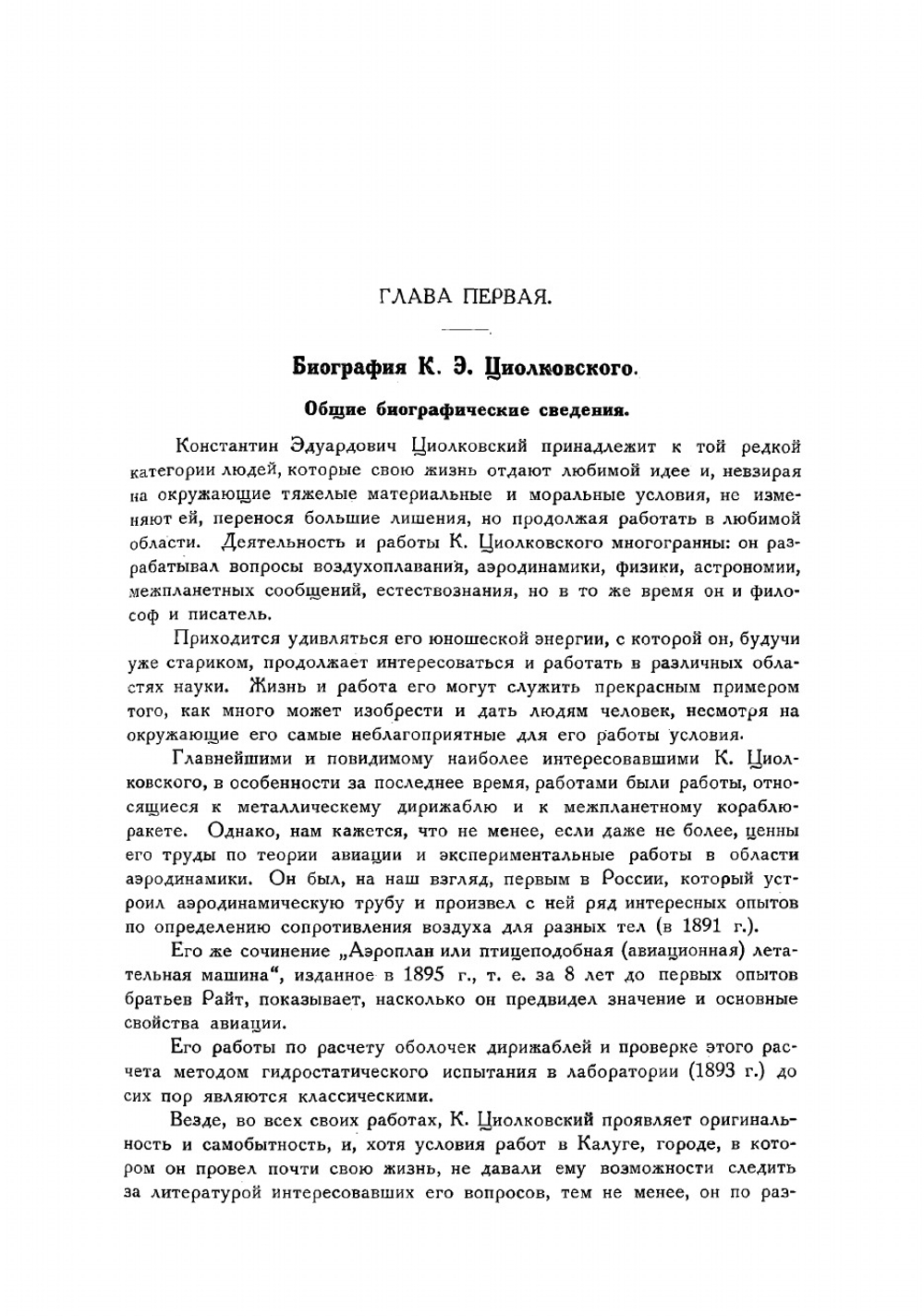 Межпланетные сообщения | Рынин Николай Алексеевич