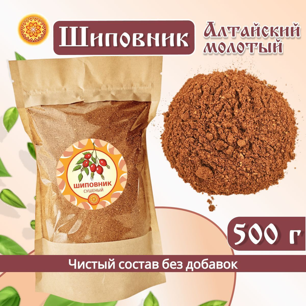Шиповник Алтайский молотый.