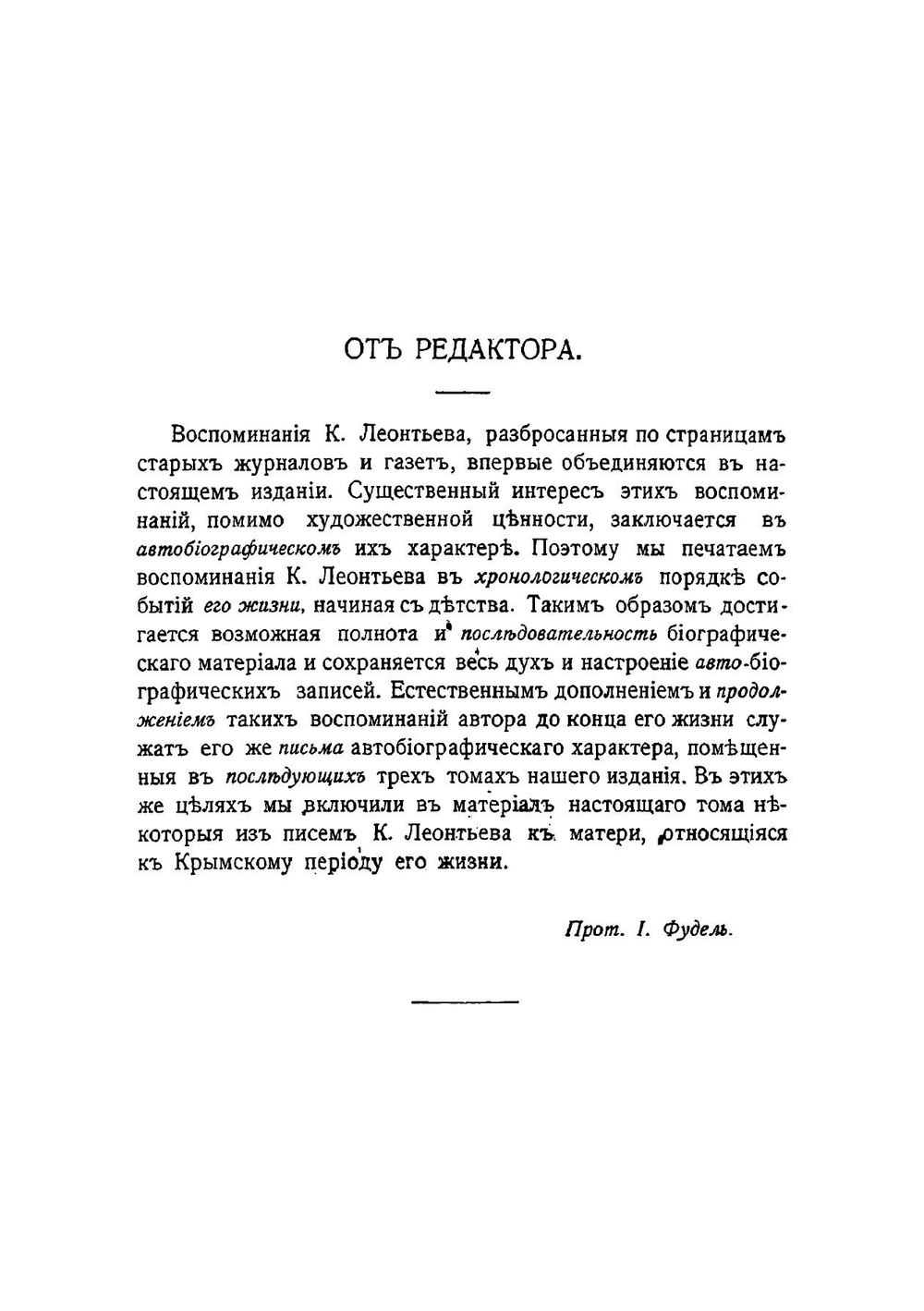 Собрание сочинений К. Леонтьева. Том 9 | Леонтьев Константин Николаевич